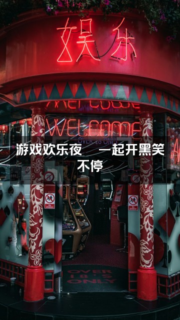 抖音茜茜（轻语助眠）视频封面：游戏欢乐夜🎮一起开黑笑不停